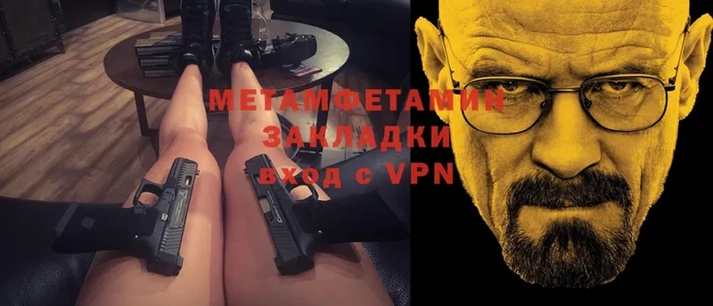 Метамфетамин Methamphetamine  Покровск 